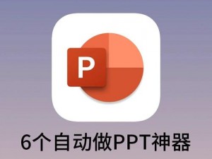 免费高清观看免费的 PPT 软件，无广告无插件的办公神器