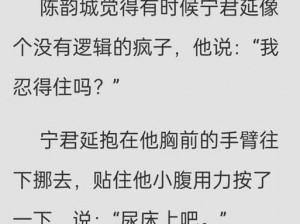 男男憋尿按压小腹肚子不让尿：体验极致憋尿快感