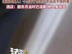 出差途中偶遇前男友，竟被他当成了酒店服务员