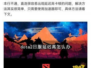 DOTA2延迟信息收集指南：解决信息延迟的实用方法