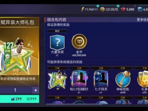 《卡卡风采，战无止境：FIFA 11足球狂潮大作战》