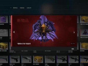 CSGO裂网大行动奖励获取攻略：揭秘奖励获取途径与条件