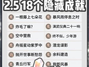 探索无尽之路——崩坏星穹铁道世外悠悠隔人间成就达成攻略详解