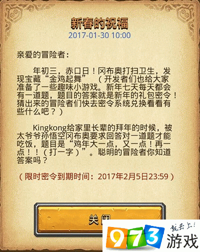 不思议迷宫新春密令揭秘：1月31日答案攻略全解析