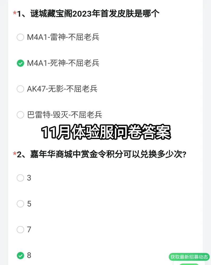 CF手游体验服调研问卷全解析及答案分享专题