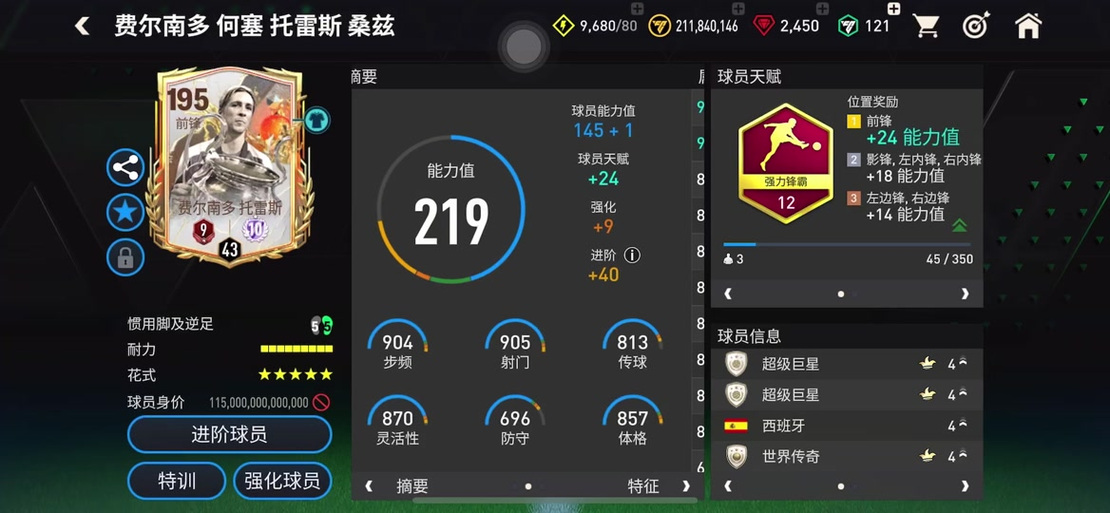 FIFA Online 4非巨人防守型中场盘点：掌握核心战术，打造无懈可击的中场铁闸